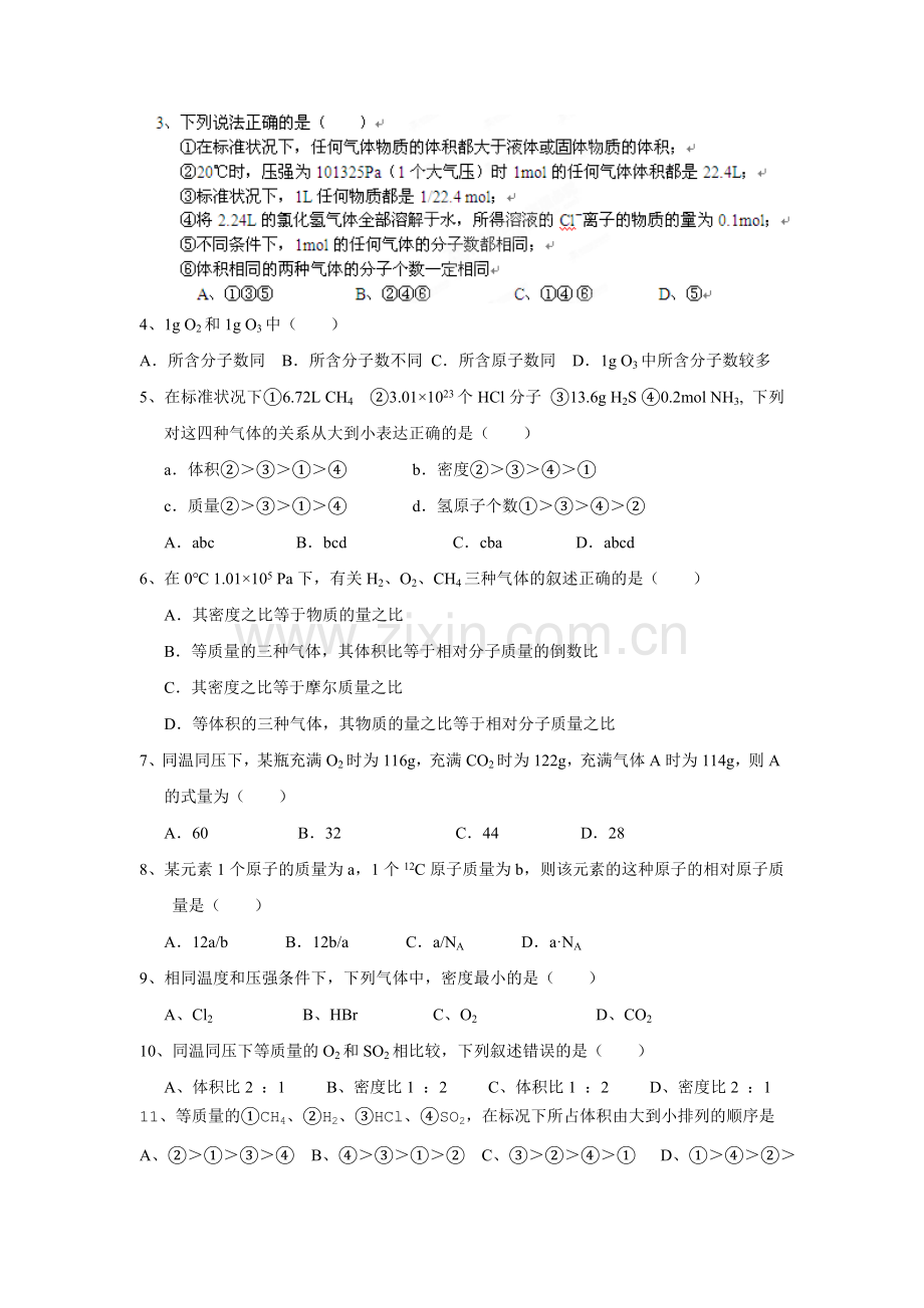 浙江省安吉县振民中学高一化学《物质的聚集状态》学案二.doc_第2页