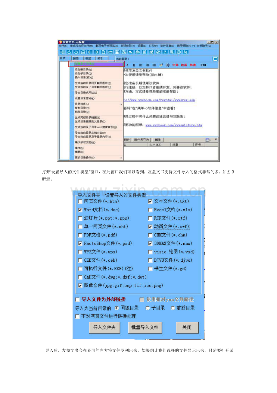 电子书制作利器-友益文书Word图文教程.doc_第3页