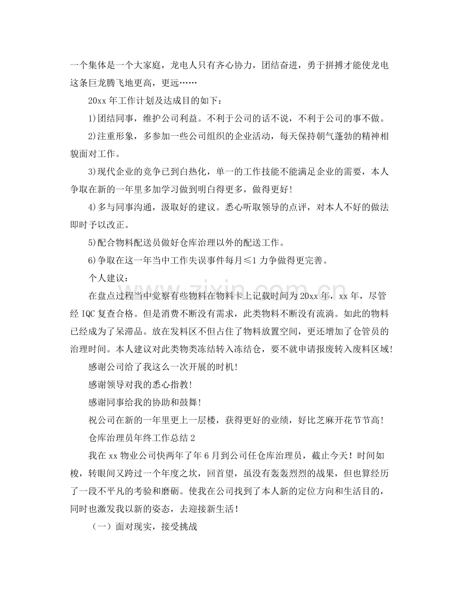 仓库管理员年终工作参考总结_库管个人工作参考总结.docx_第3页