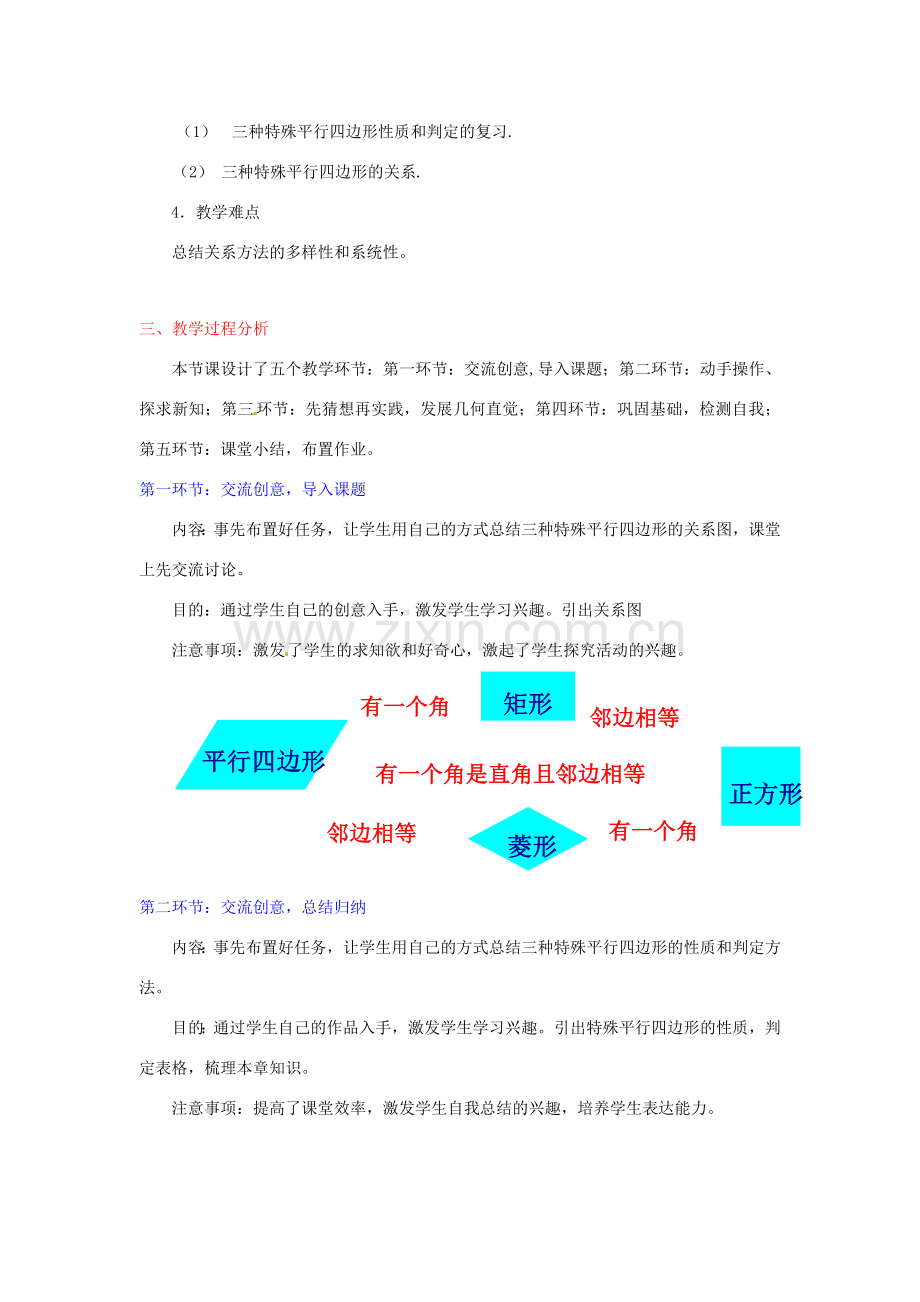 辽宁省沈阳市第四十五中学九年级数学上册 第一章 特殊平行四边形教案 （新版）北师大版.doc_第2页