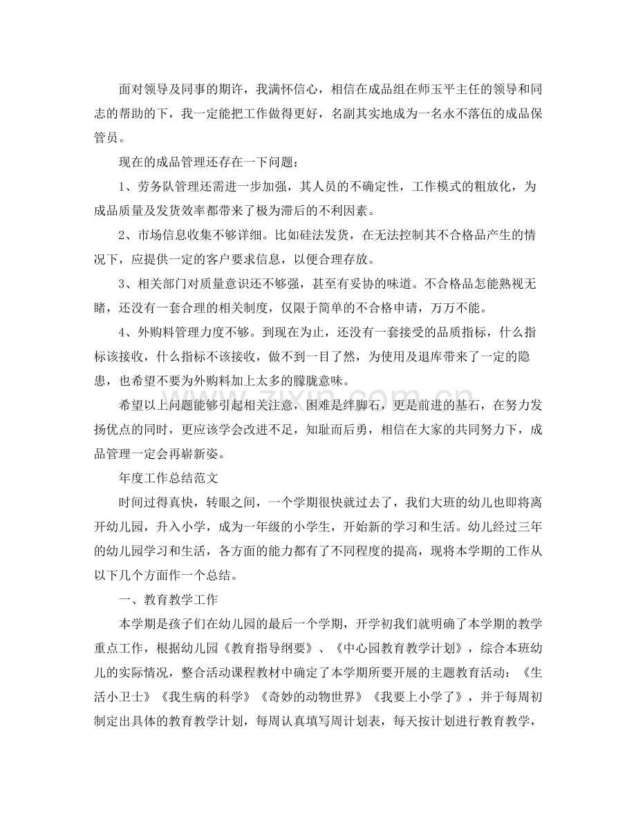 2020年库管年度工作总结范文.docx_第2页