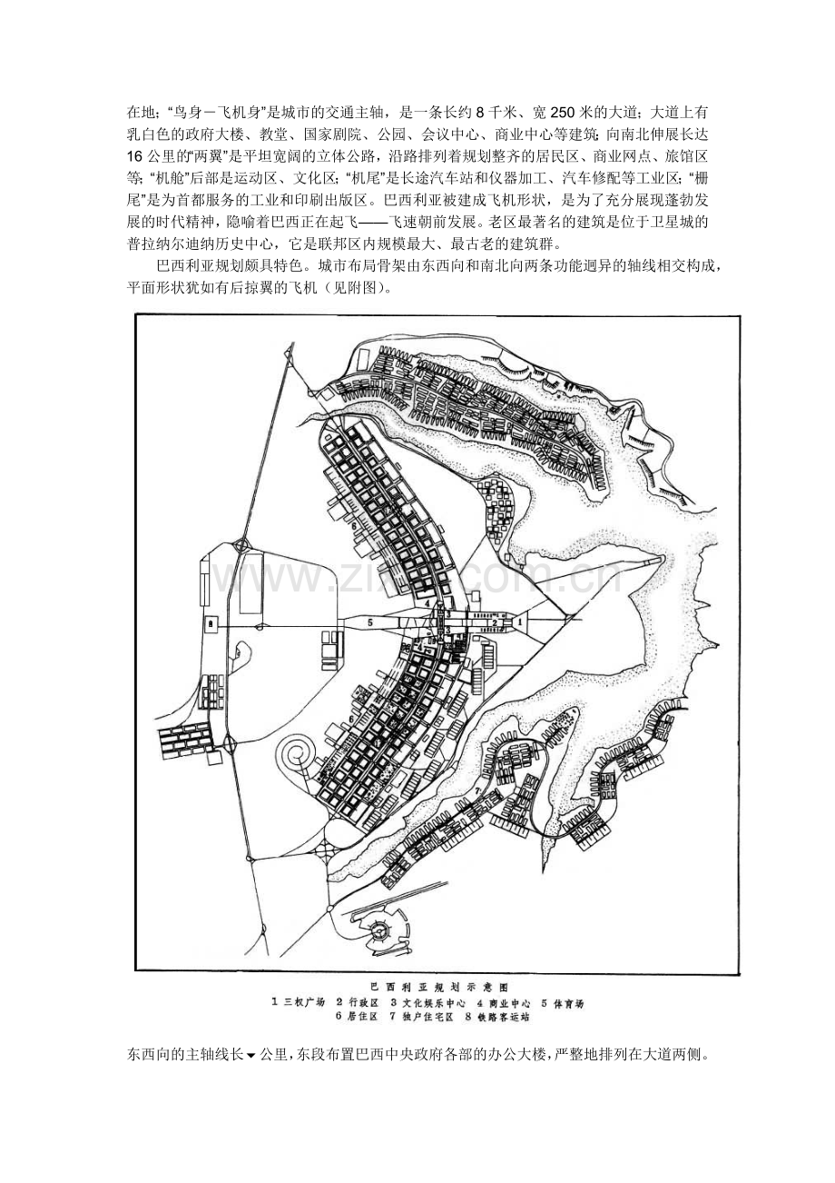 巴西利亚城市规划浅谈.doc_第3页