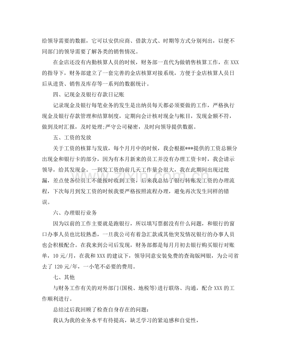 2020年出纳的个人总结范文.docx_第2页