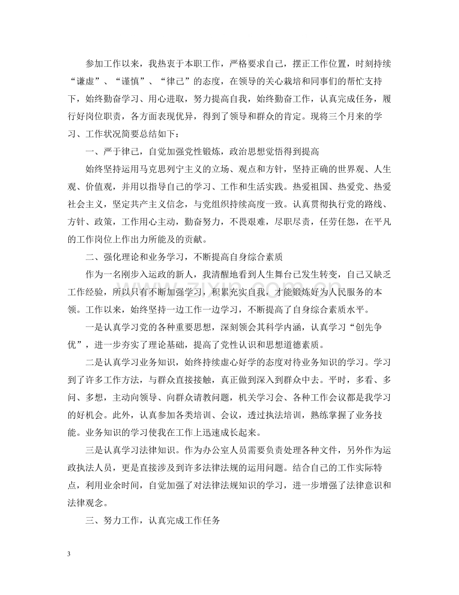 事业单位工作人员年度考核个人总结范文.docx_第3页