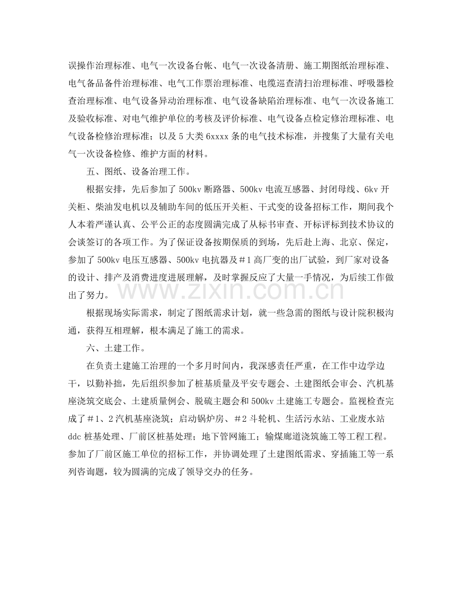 电力公司基建工程师的自我参考总结（通用）.docx_第2页