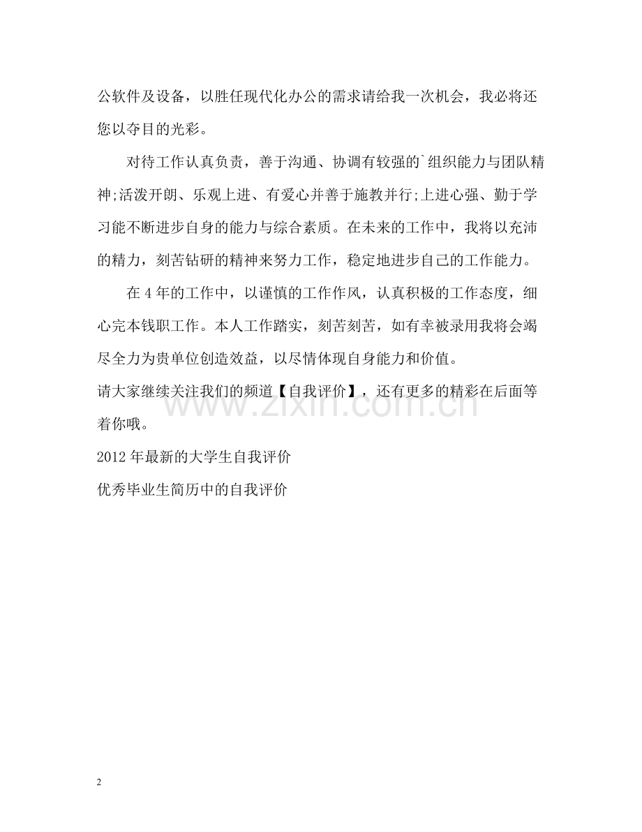 优秀的大学生学习自我评价.docx_第2页