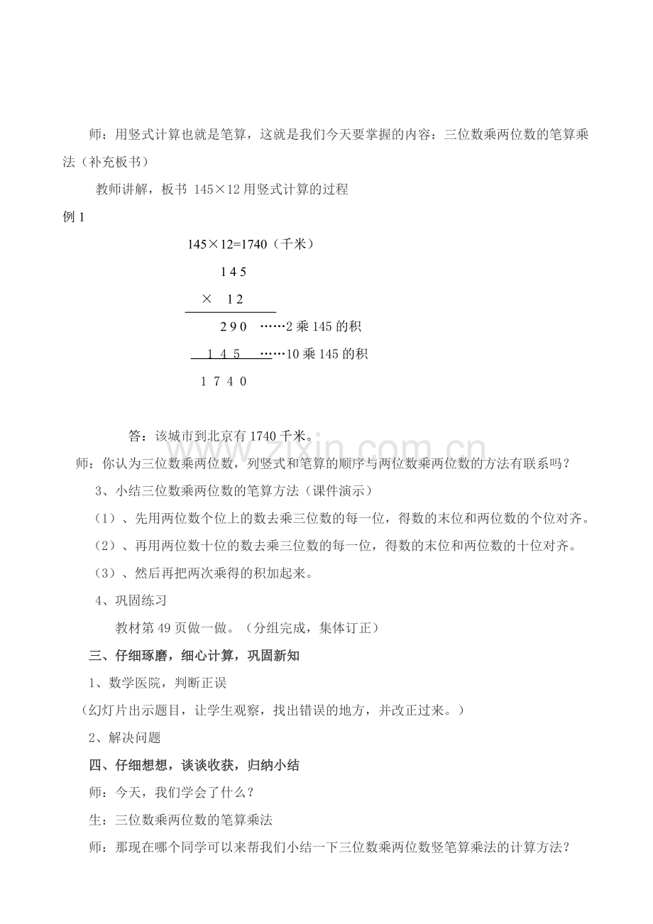 小学数学北师大2011课标版三年级三位数乘两位数.doc_第3页