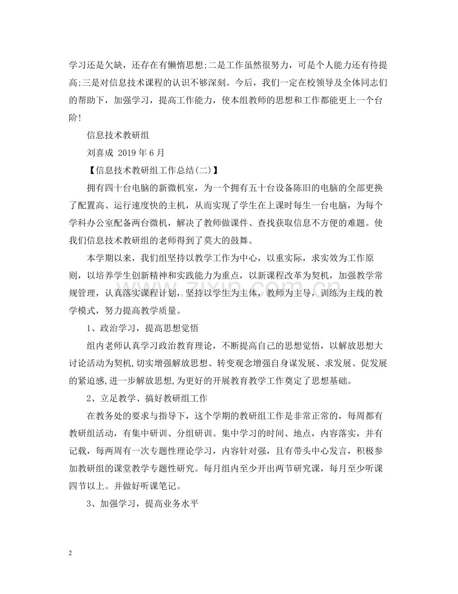 信息技术教研组年度工作总结.docx_第2页