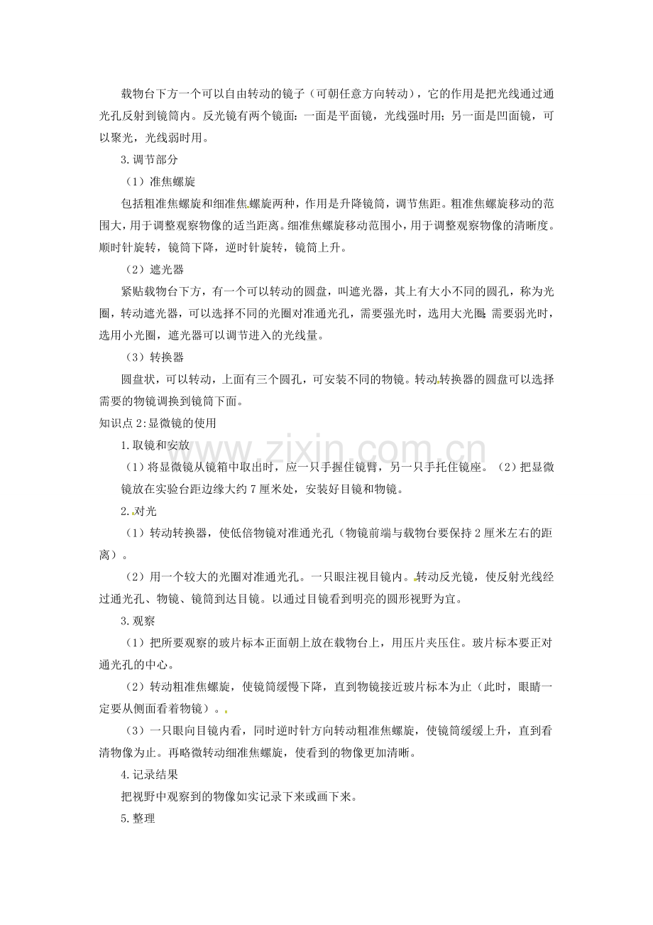 七年级生物上册 2.1.1 练习使用显微镜备课资料 （新版）新人教版-（新版）新人教版初中七年级上册生物教案.doc_第2页