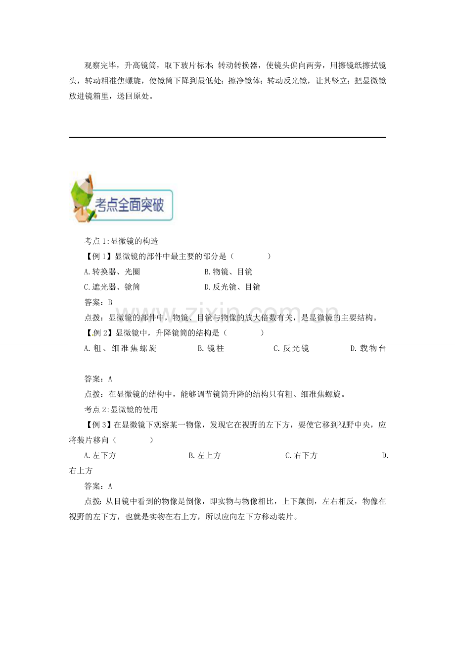 七年级生物上册 2.1.1 练习使用显微镜备课资料 （新版）新人教版-（新版）新人教版初中七年级上册生物教案.doc_第3页