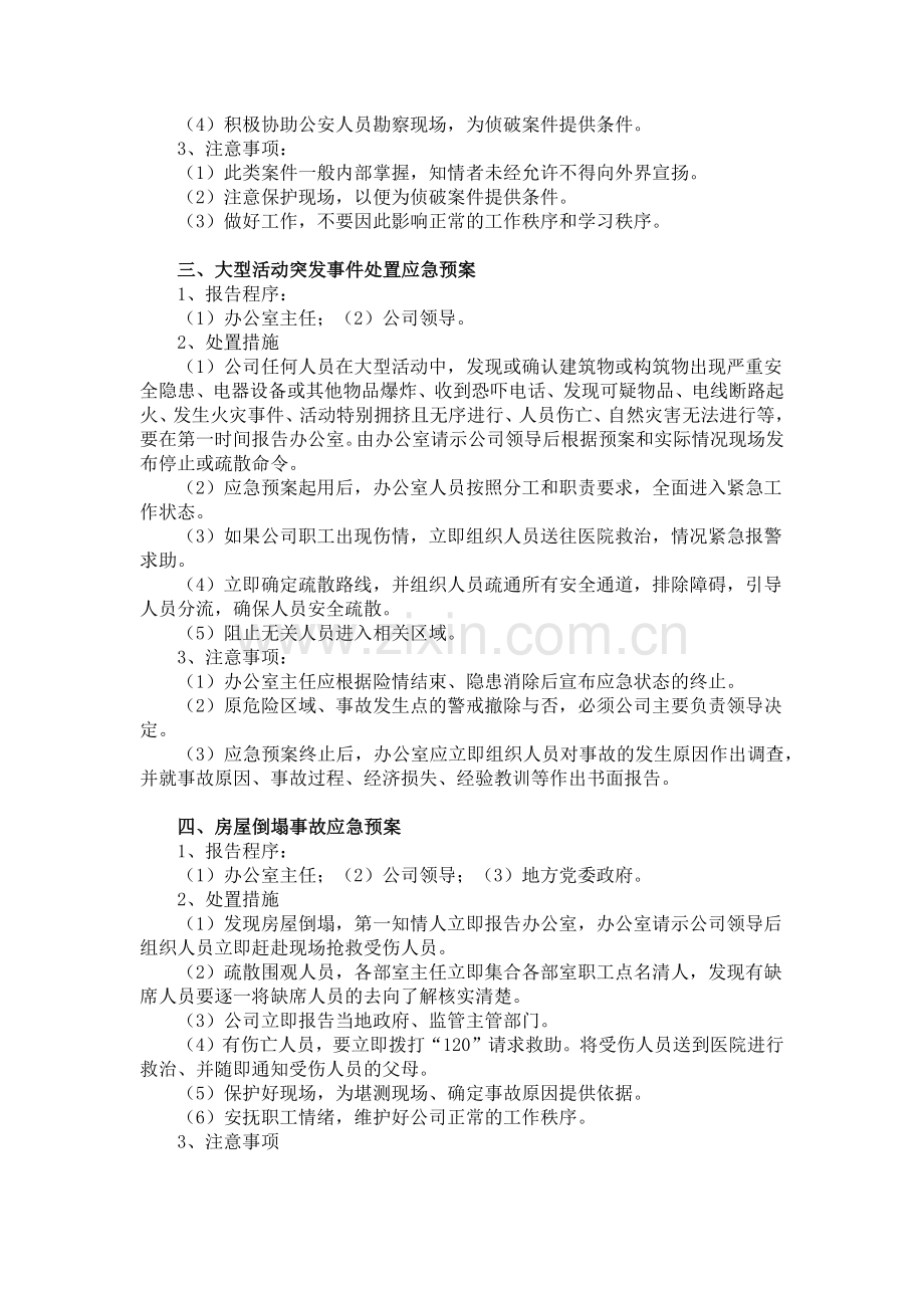 办公场所安全事故专项应急预案.doc_第2页