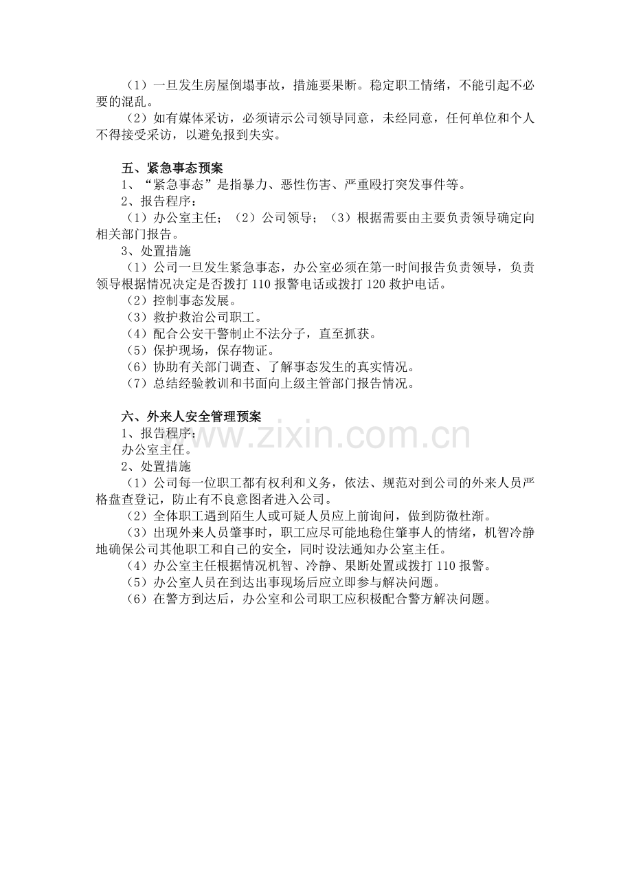 办公场所安全事故专项应急预案.doc_第3页