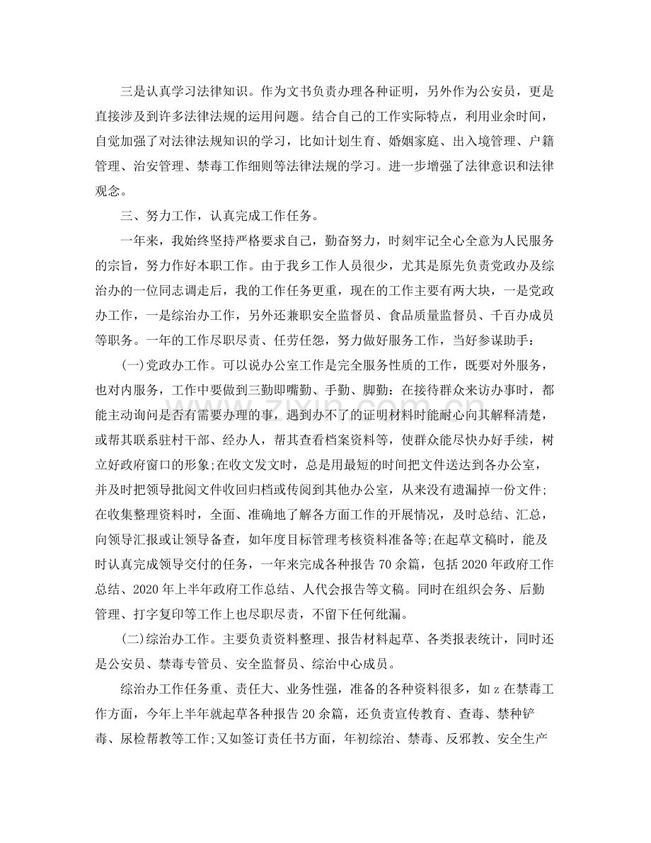 客服专员个人年终工作总结.docx_第2页