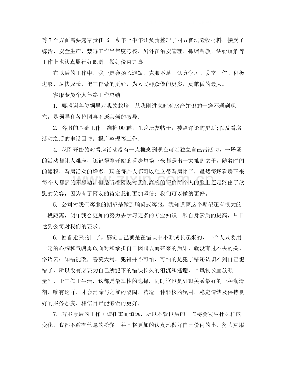 客服专员个人年终工作总结.docx_第3页