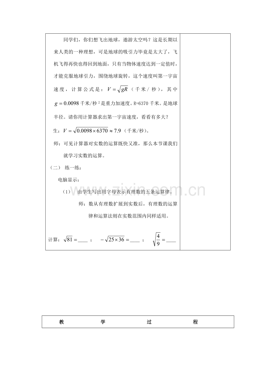 七年级数学上册 3.5 实数的运算教案 浙教版.doc_第2页