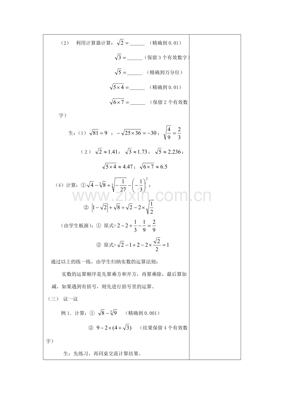 七年级数学上册 3.5 实数的运算教案 浙教版.doc_第3页