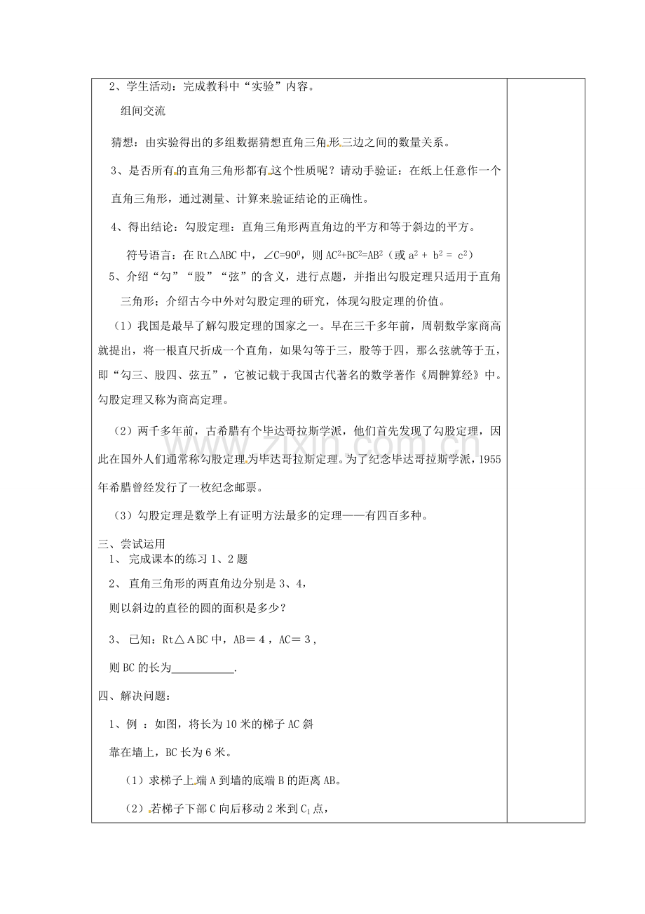 江苏省涟水县徐集中学八年级数学上册 第二章 勾股定理与平方根 2.1 勾股定理教案1 苏科版.doc_第2页