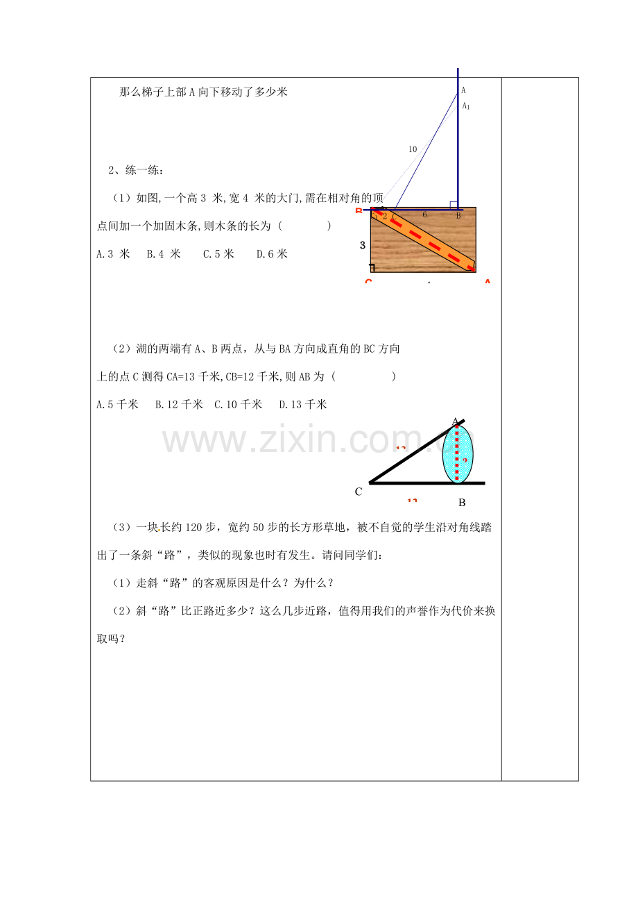 江苏省涟水县徐集中学八年级数学上册 第二章 勾股定理与平方根 2.1 勾股定理教案1 苏科版.doc_第3页