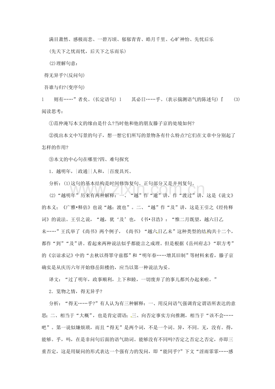 河南省信阳市第六高级中学八年级语文下册《第27课 岳阳楼记》教案 人教新课标版.doc_第3页