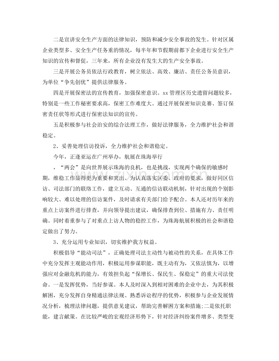 青年律师年底个人工作总结范文 .docx_第2页