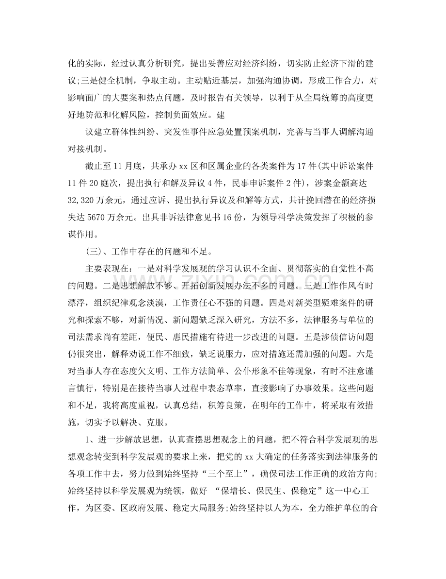 青年律师年底个人工作总结范文 .docx_第3页