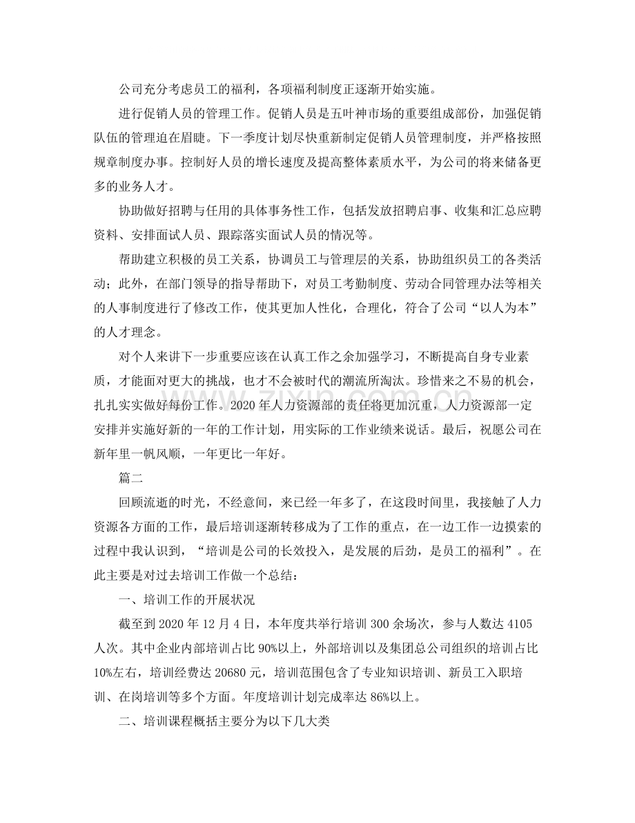 人力资源个人工作总结范文三篇.docx_第2页