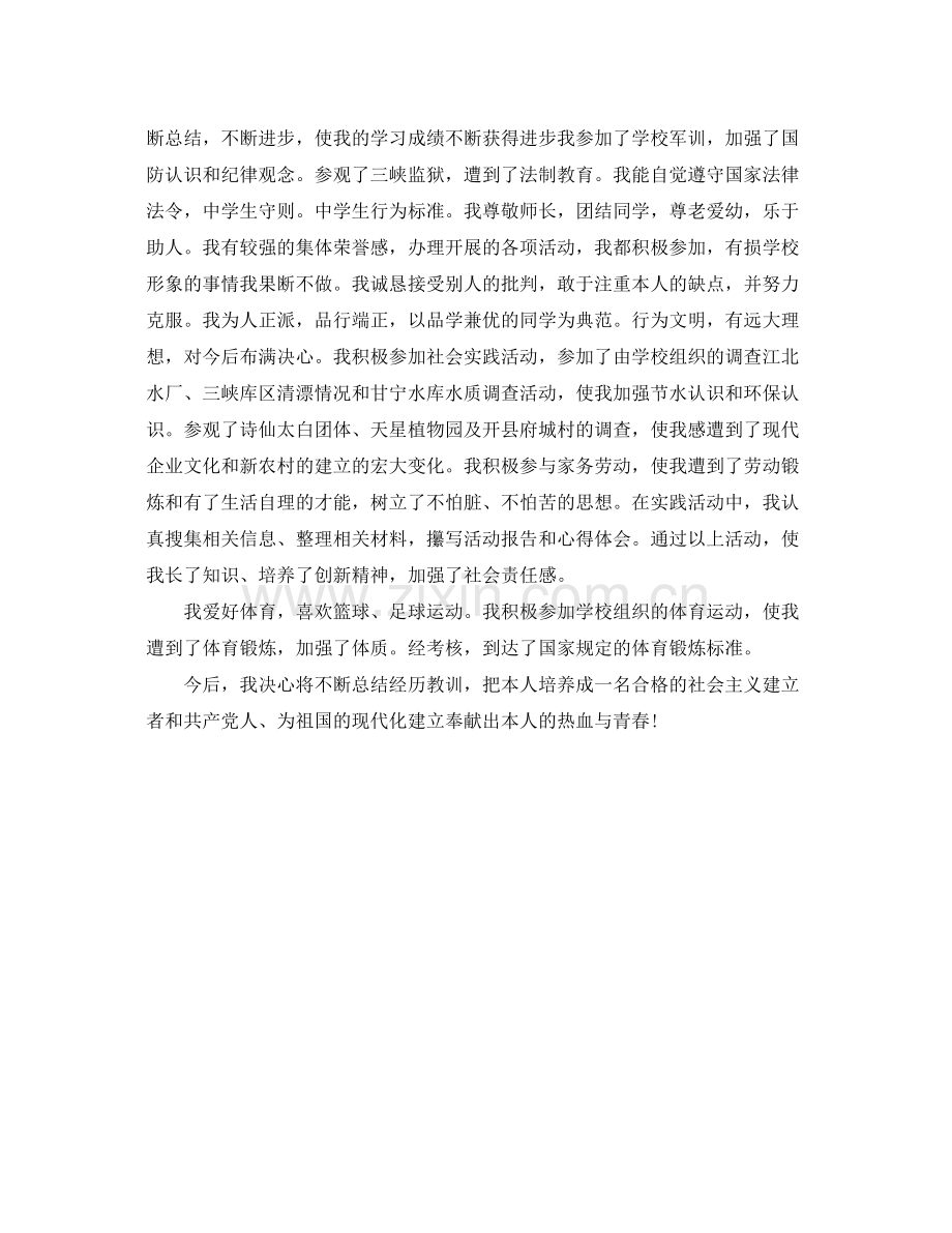 届毕业生登记表自我参考总结.docx_第3页