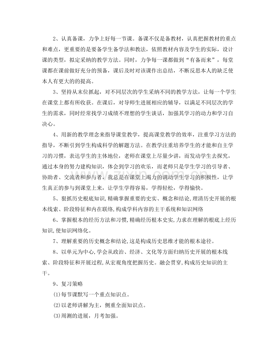 教学工作参考总结历史教师工作参考总结范文.docx_第2页