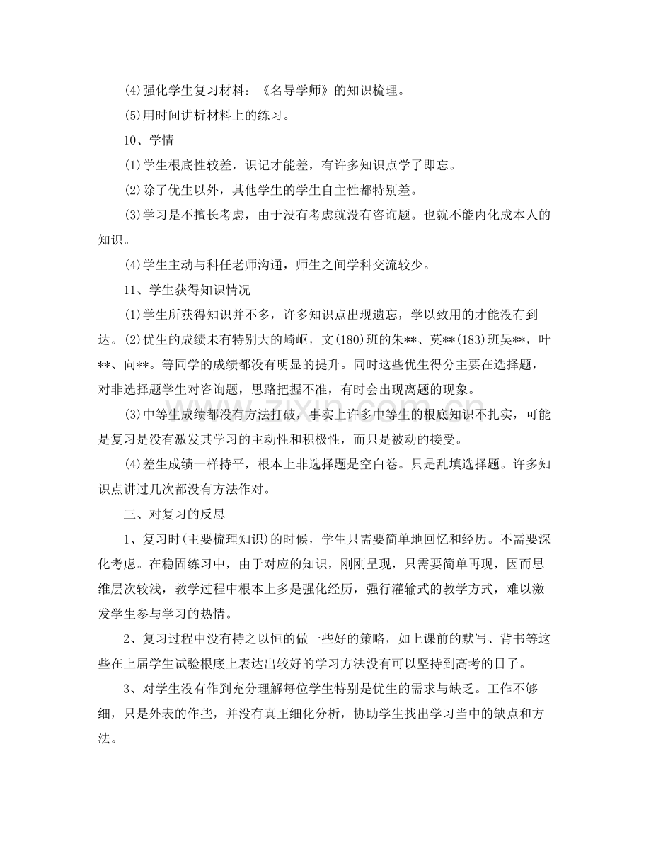 教学工作参考总结历史教师工作参考总结范文.docx_第3页