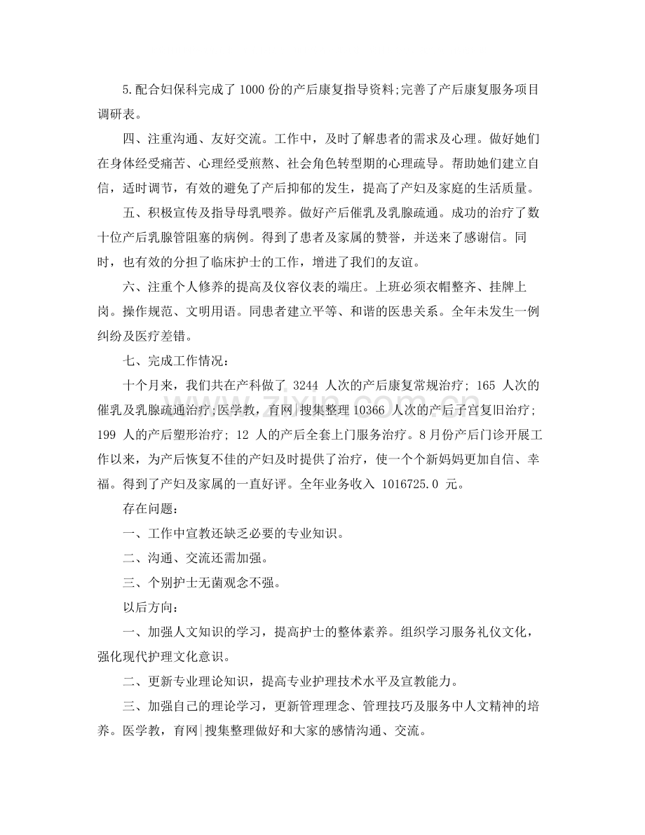 医生个人年终工作总结.docx_第2页