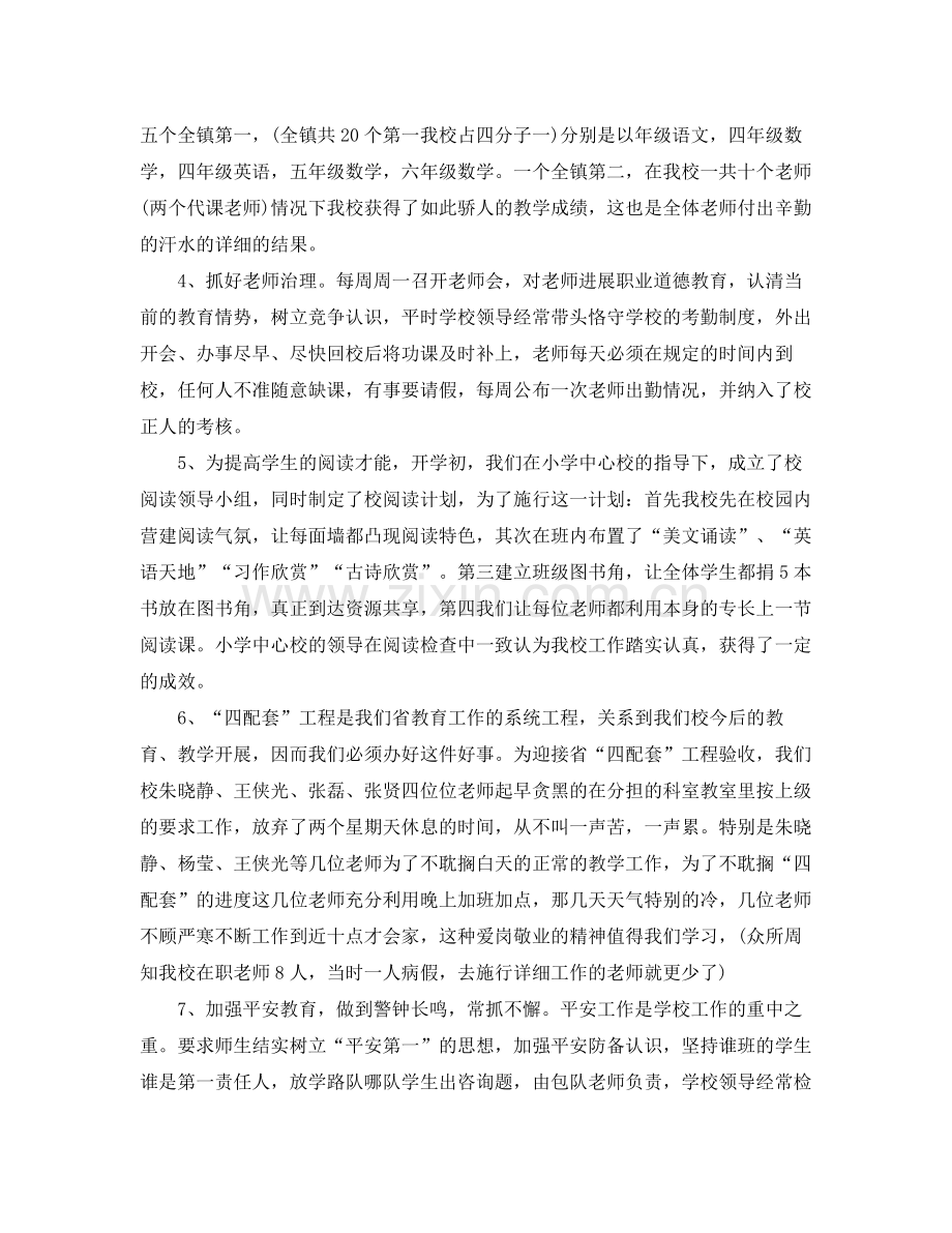 教学工作参考总结小学教育教学工作参考总结.docx_第3页