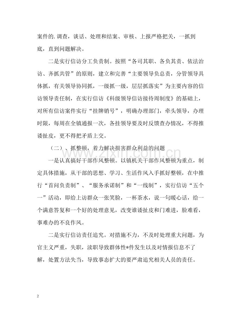 上半年乡镇信访工作总结22.docx_第2页