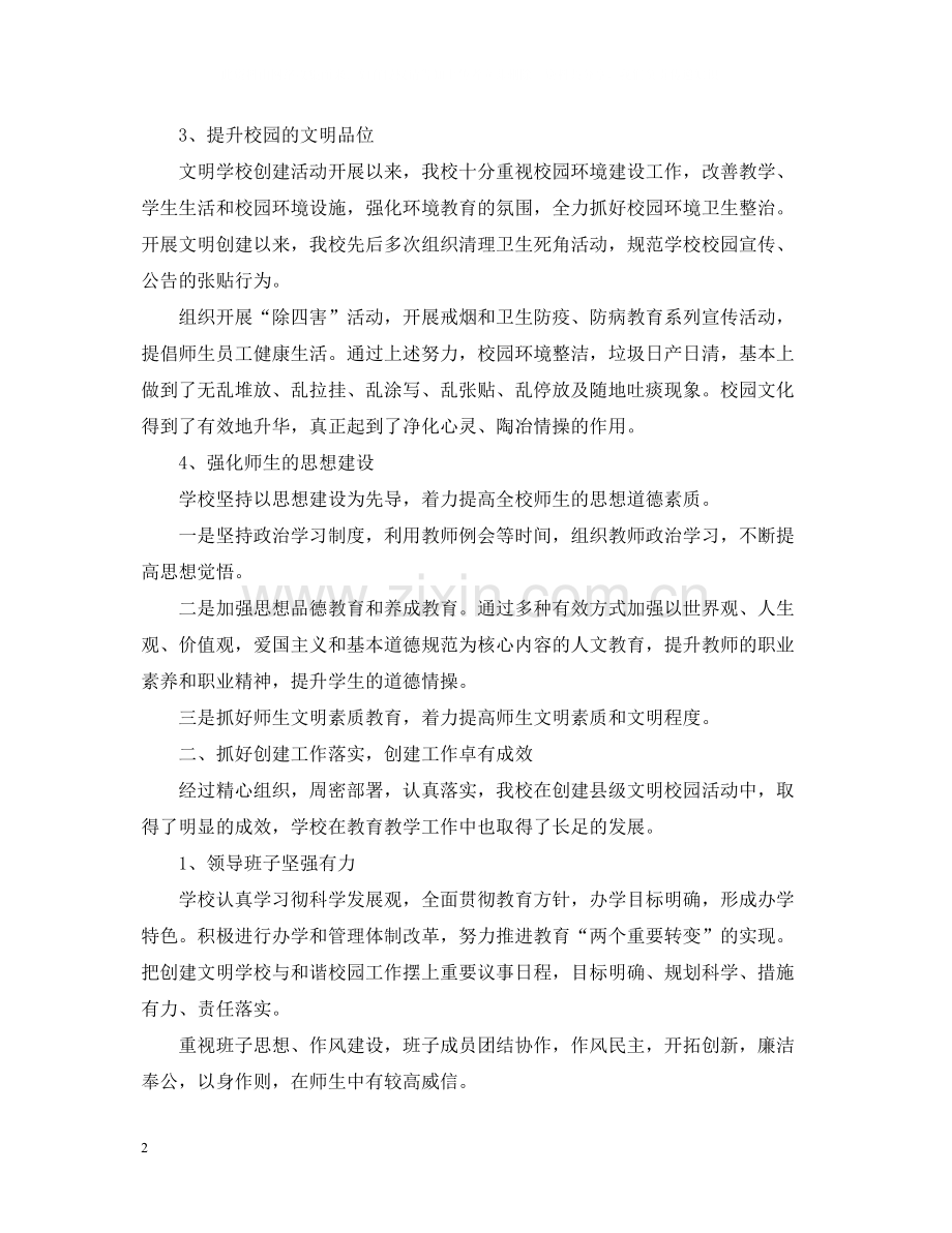 文明校园活动总结2.docx_第2页