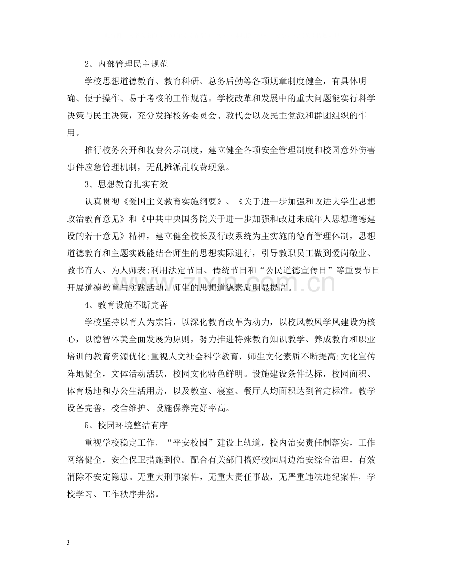 文明校园活动总结2.docx_第3页