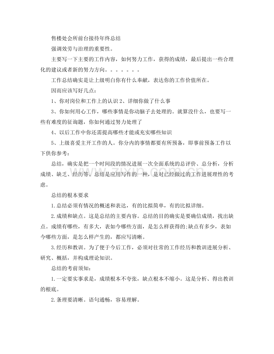 售楼处接待员工作参考总结.docx_第2页