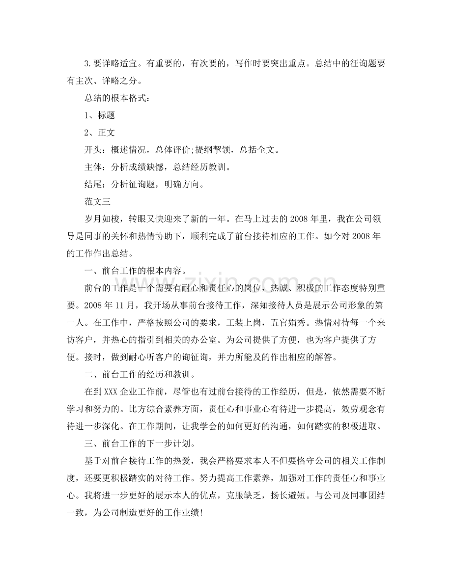 售楼处接待员工作参考总结.docx_第3页