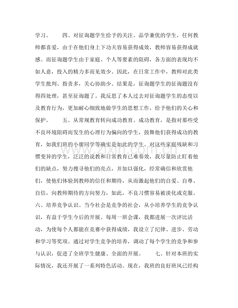 班主任年终参考总结范文1).docx_第2页