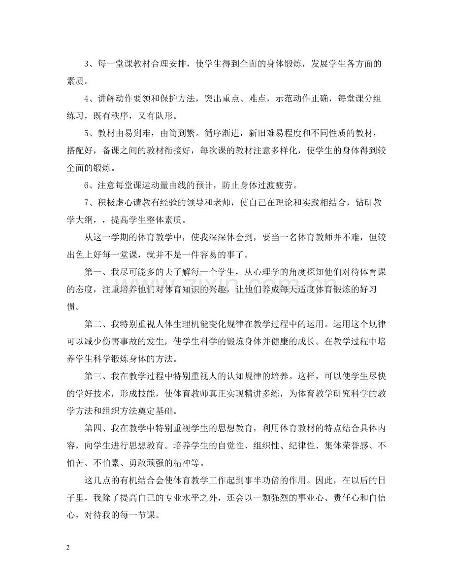 体育课教学工作总结两篇.docx_第2页