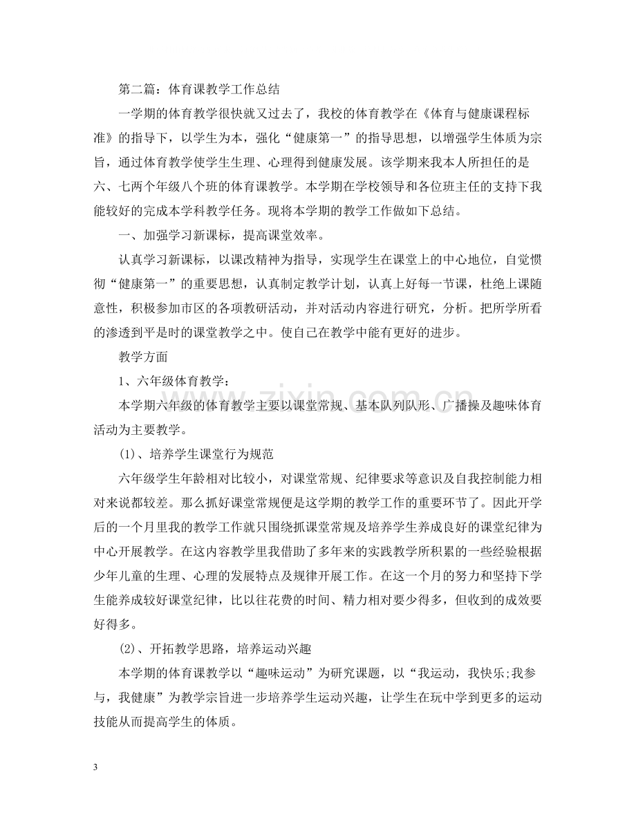 体育课教学工作总结两篇.docx_第3页