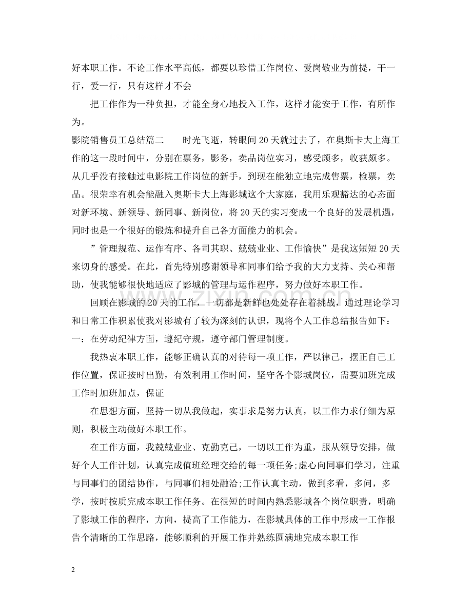 影院销售员工总结.docx_第2页