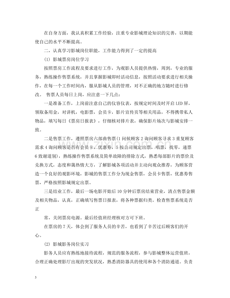 影院销售员工总结.docx_第3页