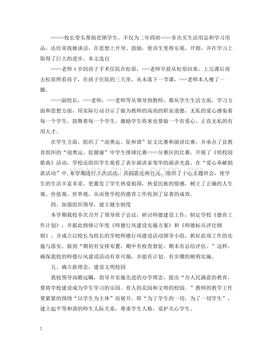 2020年度下学期德育工作总结.docx_第2页