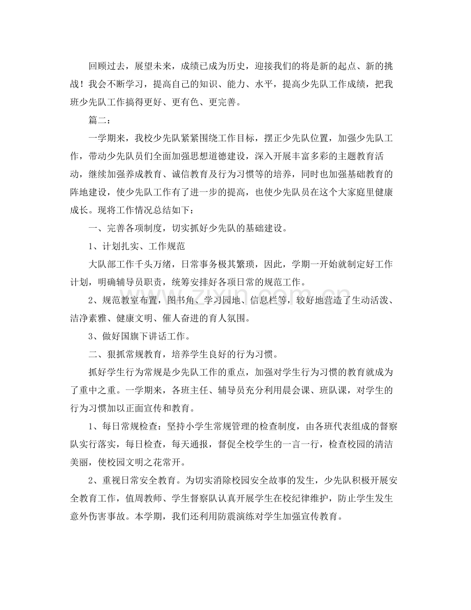 2020年少先队年度工作总结 .docx_第2页