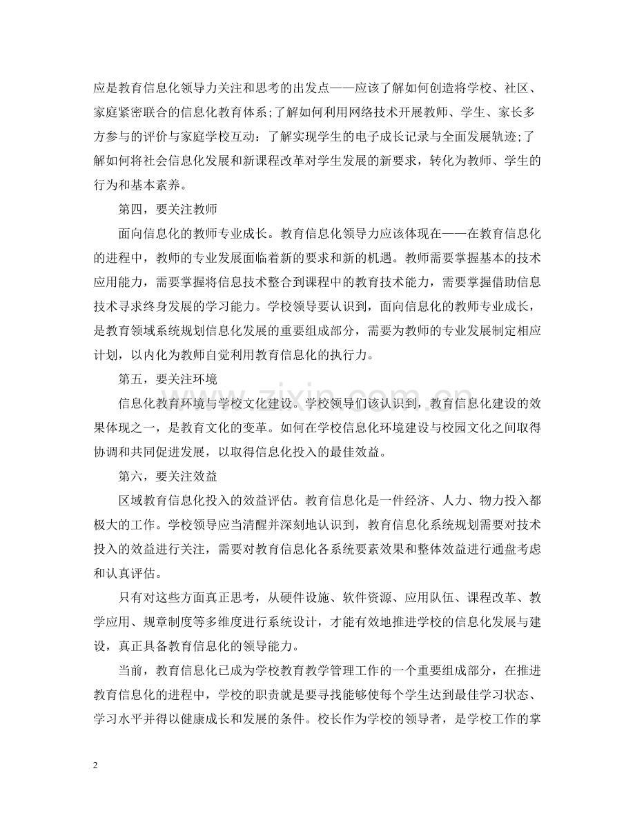 信息技术应用能力提升培训总结范文2.docx_第2页