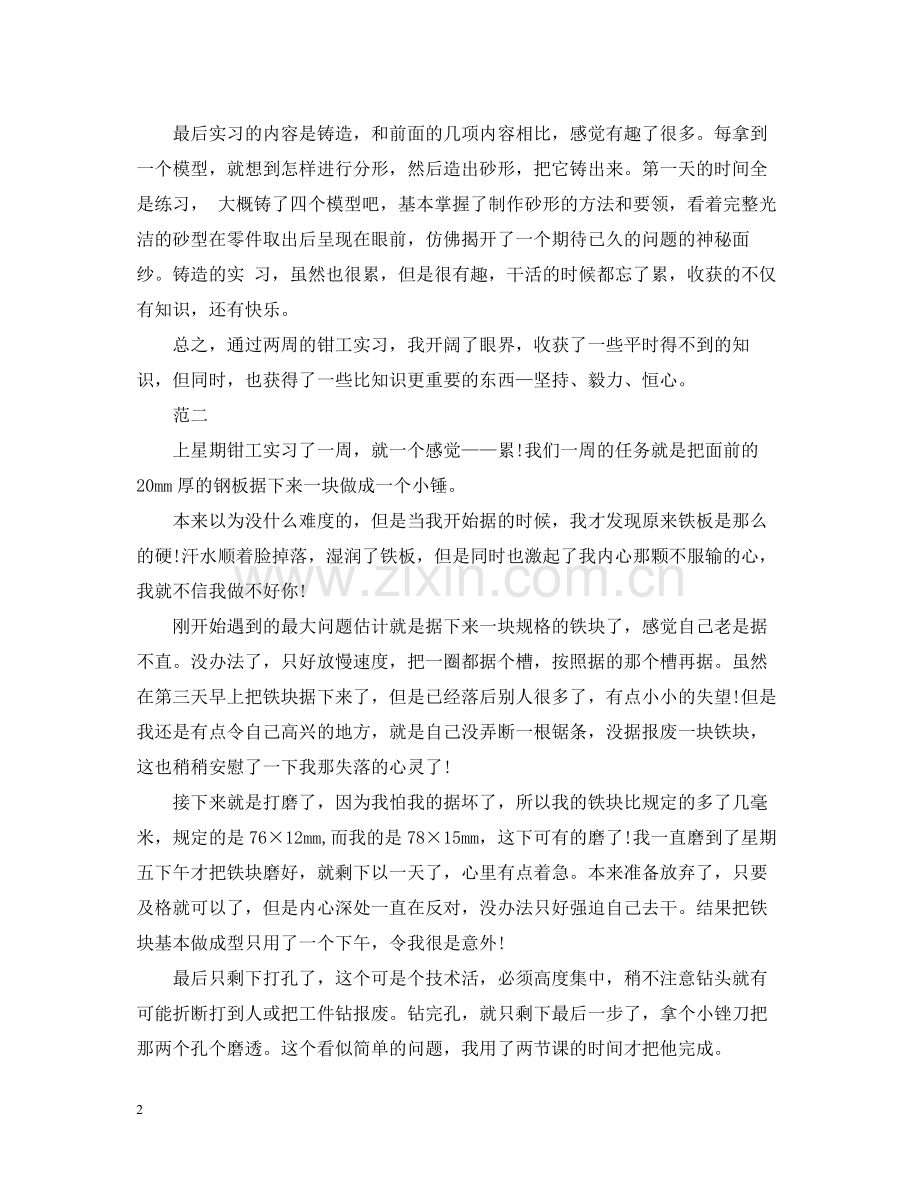 钳工实习总结3篇.docx_第2页