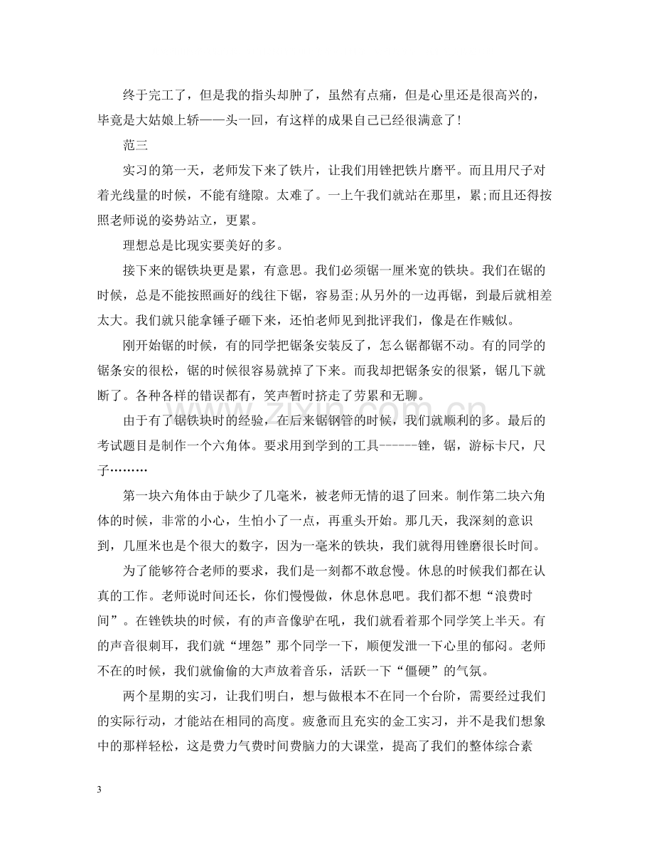 钳工实习总结3篇.docx_第3页