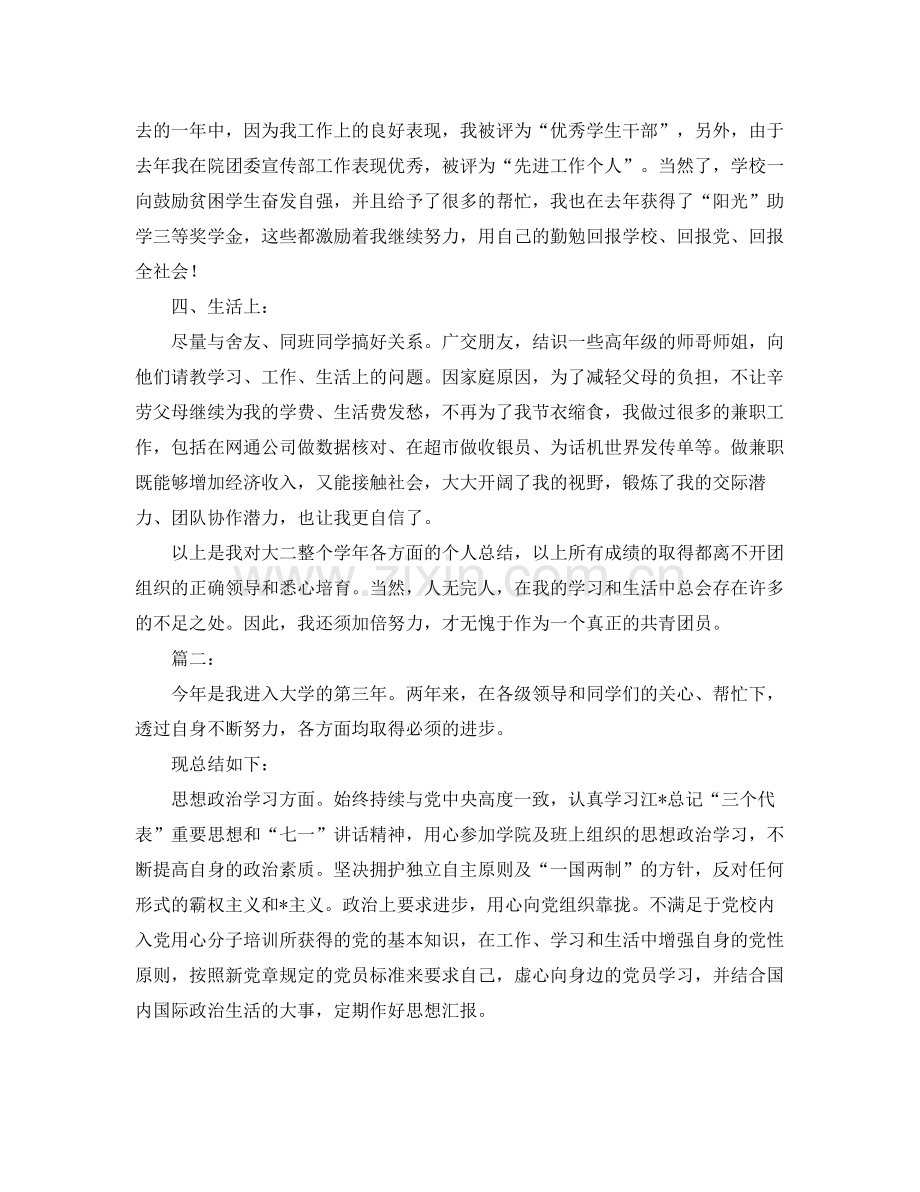 团员个人总结三篇 .docx_第2页