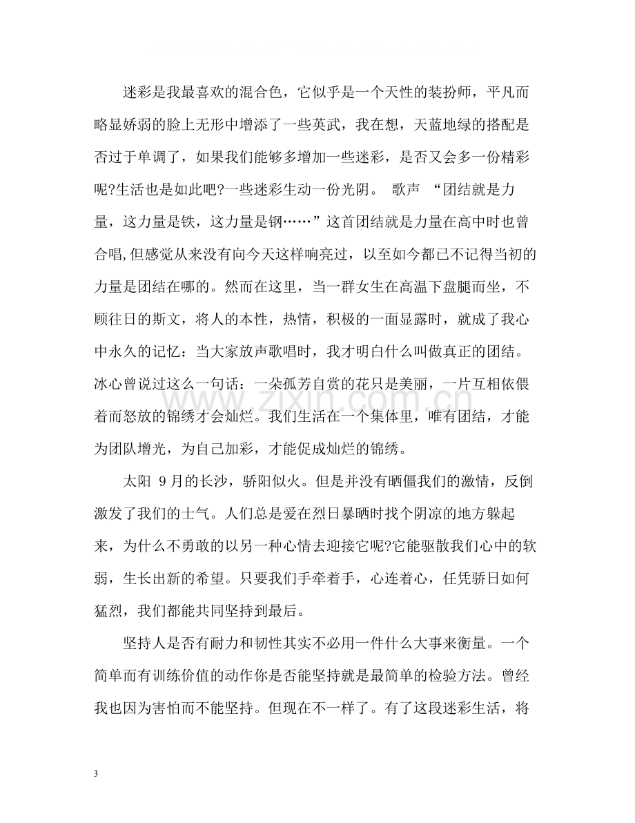 单位军训总结2).docx_第3页