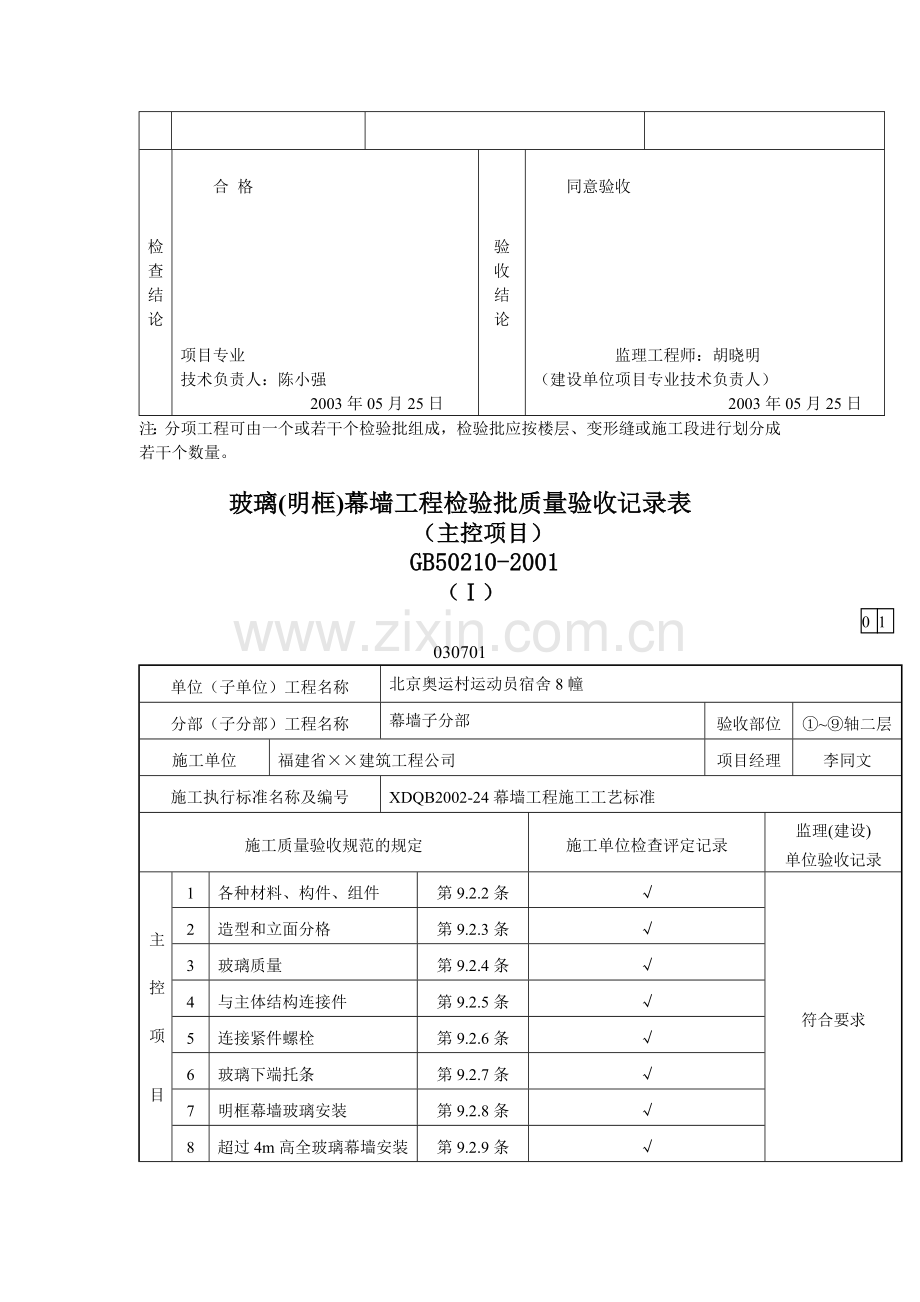 幕 墙 分部(子分部)工程质量验收记录文档.docx_第3页