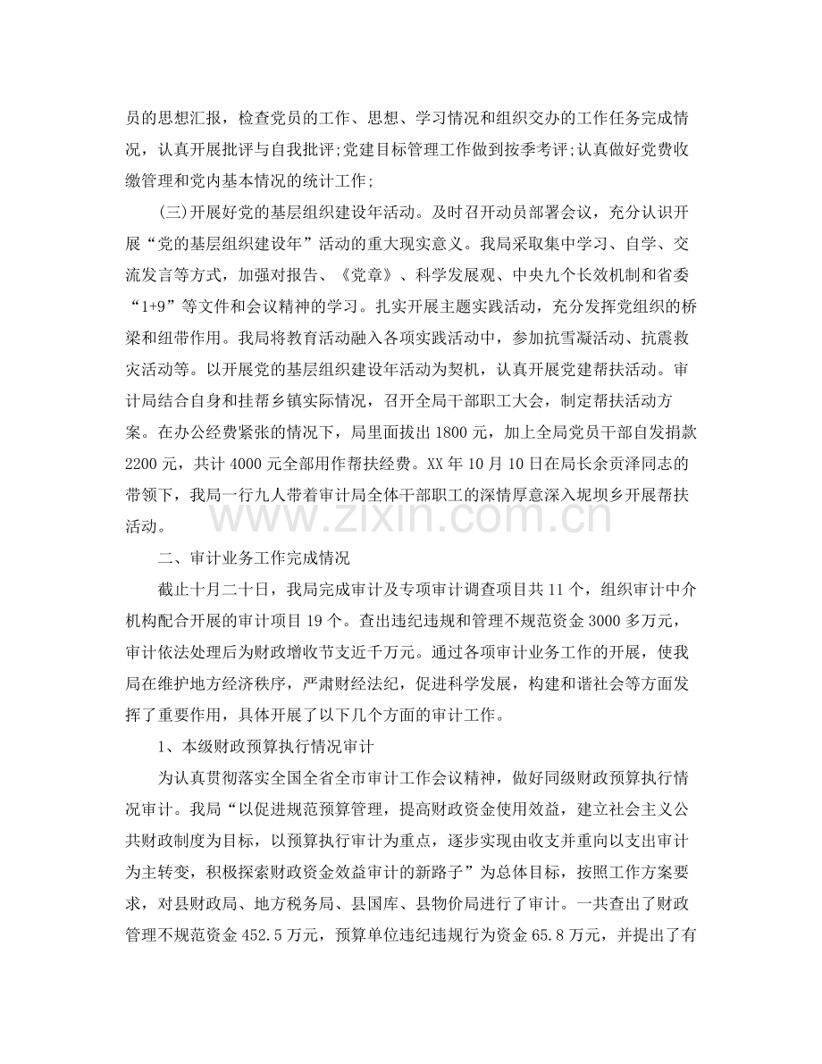 审计助理个人工作总结及工作思路.docx_第2页